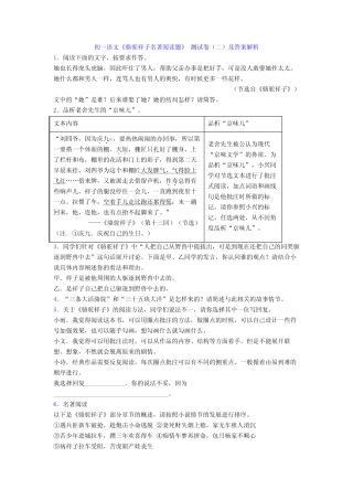 初一语文《骆驼祥子名著阅读题》 测试卷(二)及答案解析 