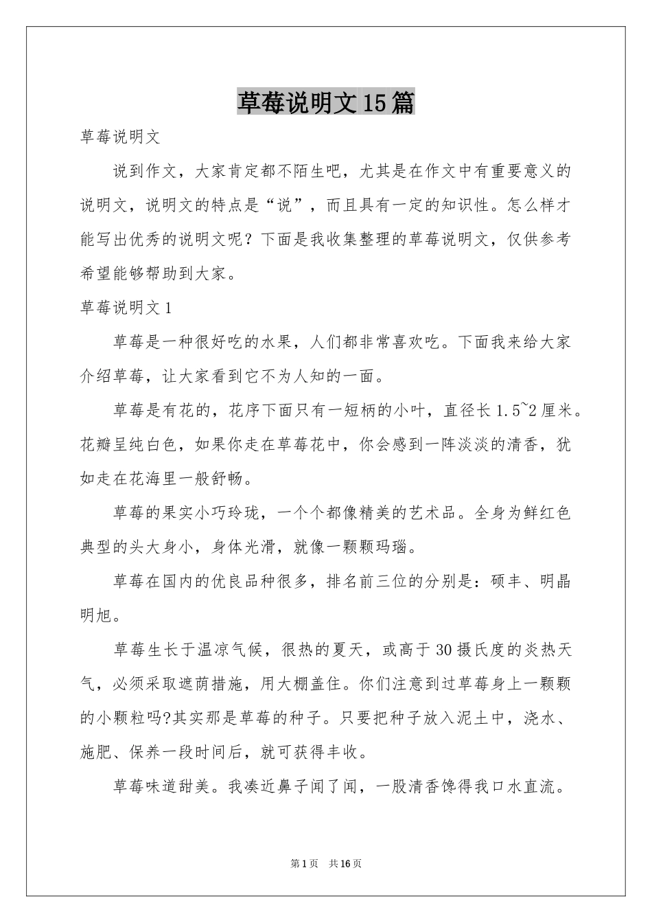 草莓说明文15篇_第1页