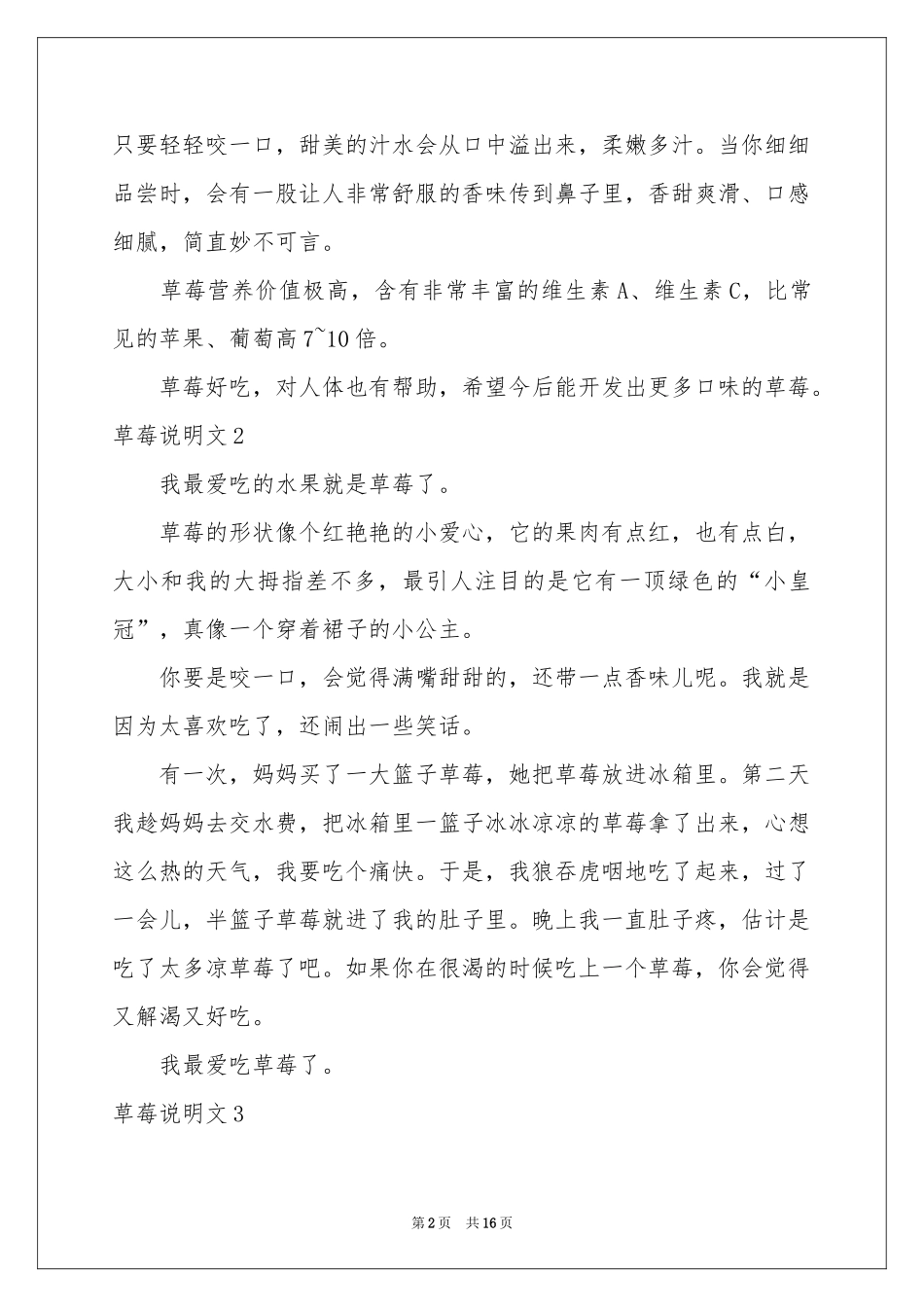 草莓说明文15篇_第2页