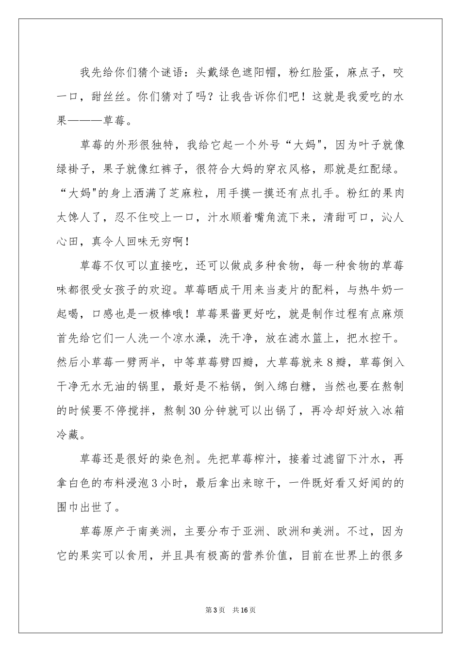 草莓说明文15篇_第3页