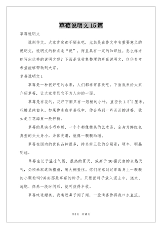 草莓说明文15篇