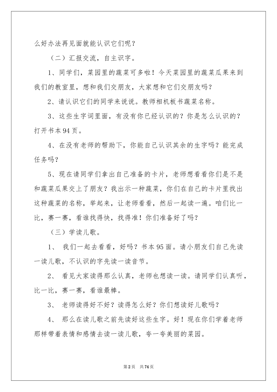 菜园里教学设计_第2页