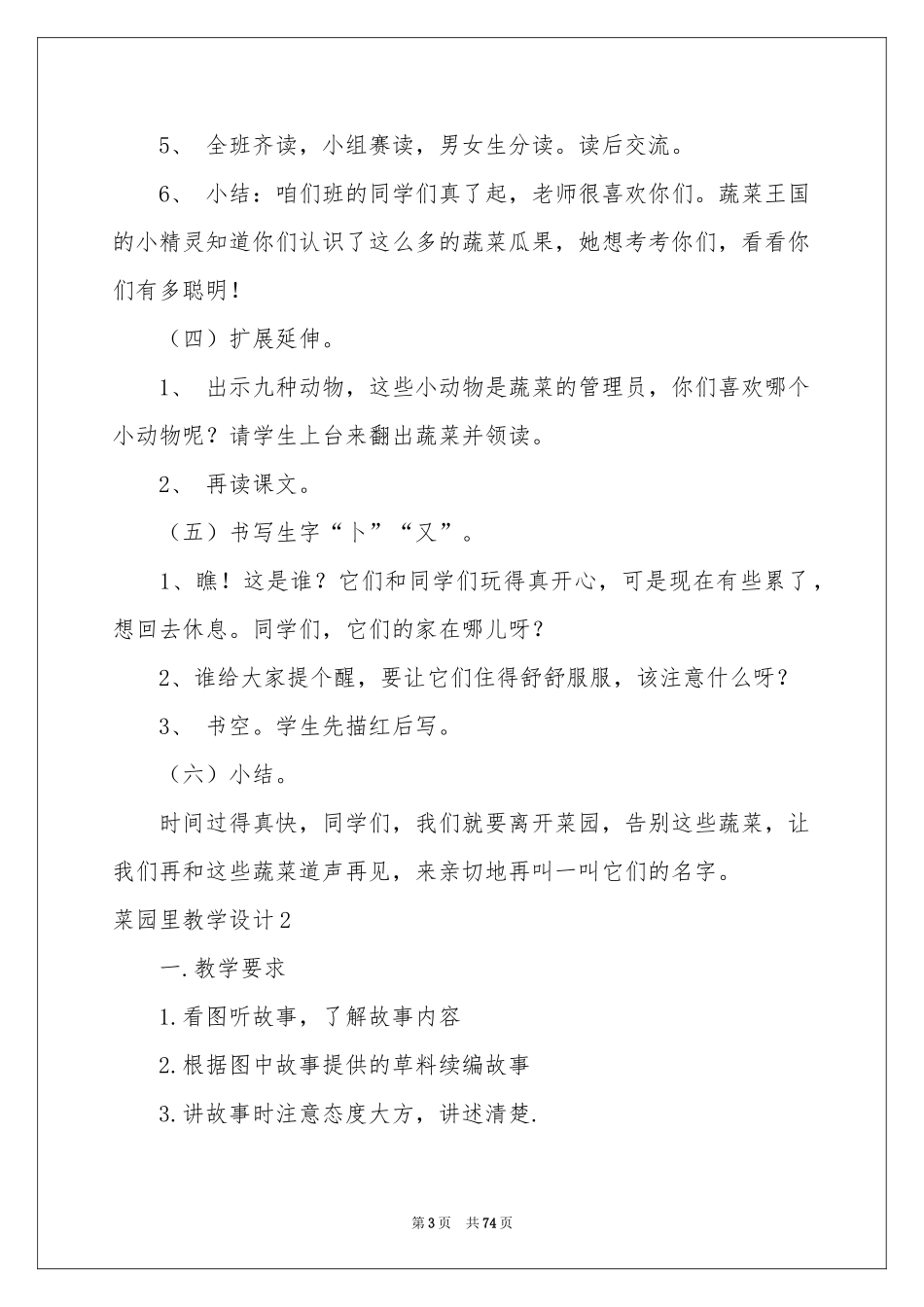 菜园里教学设计_第3页
