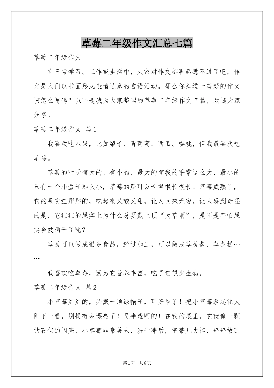 草莓二年级作文汇总七篇_第1页