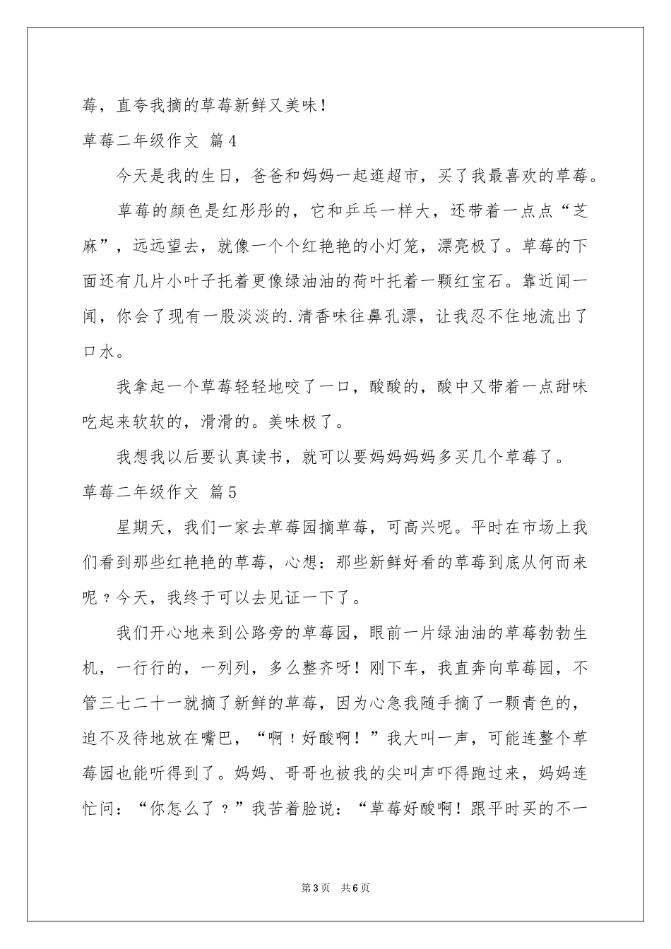 草莓二年级作文汇总七篇_第3页