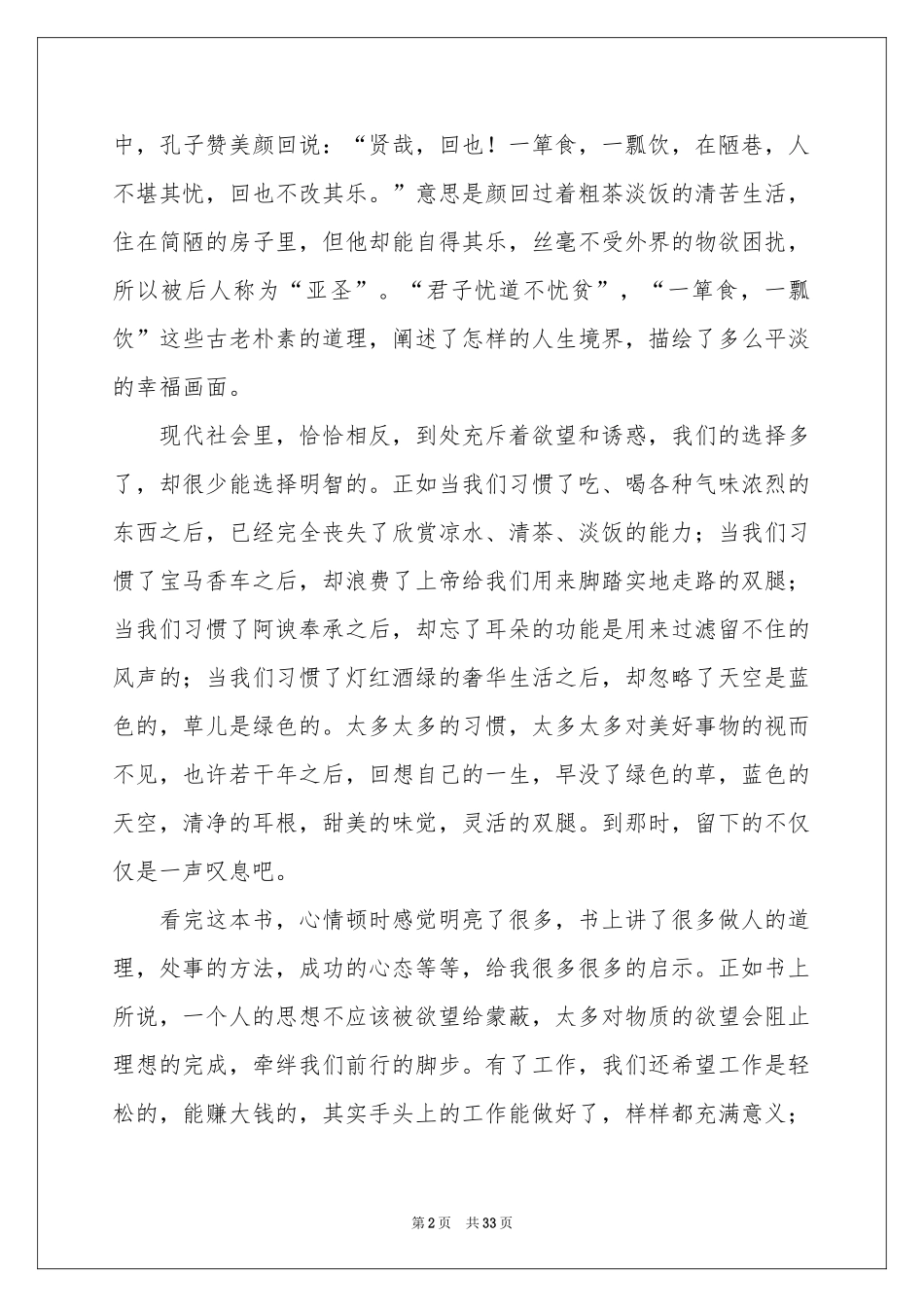 菜根谭读书笔记_第2页