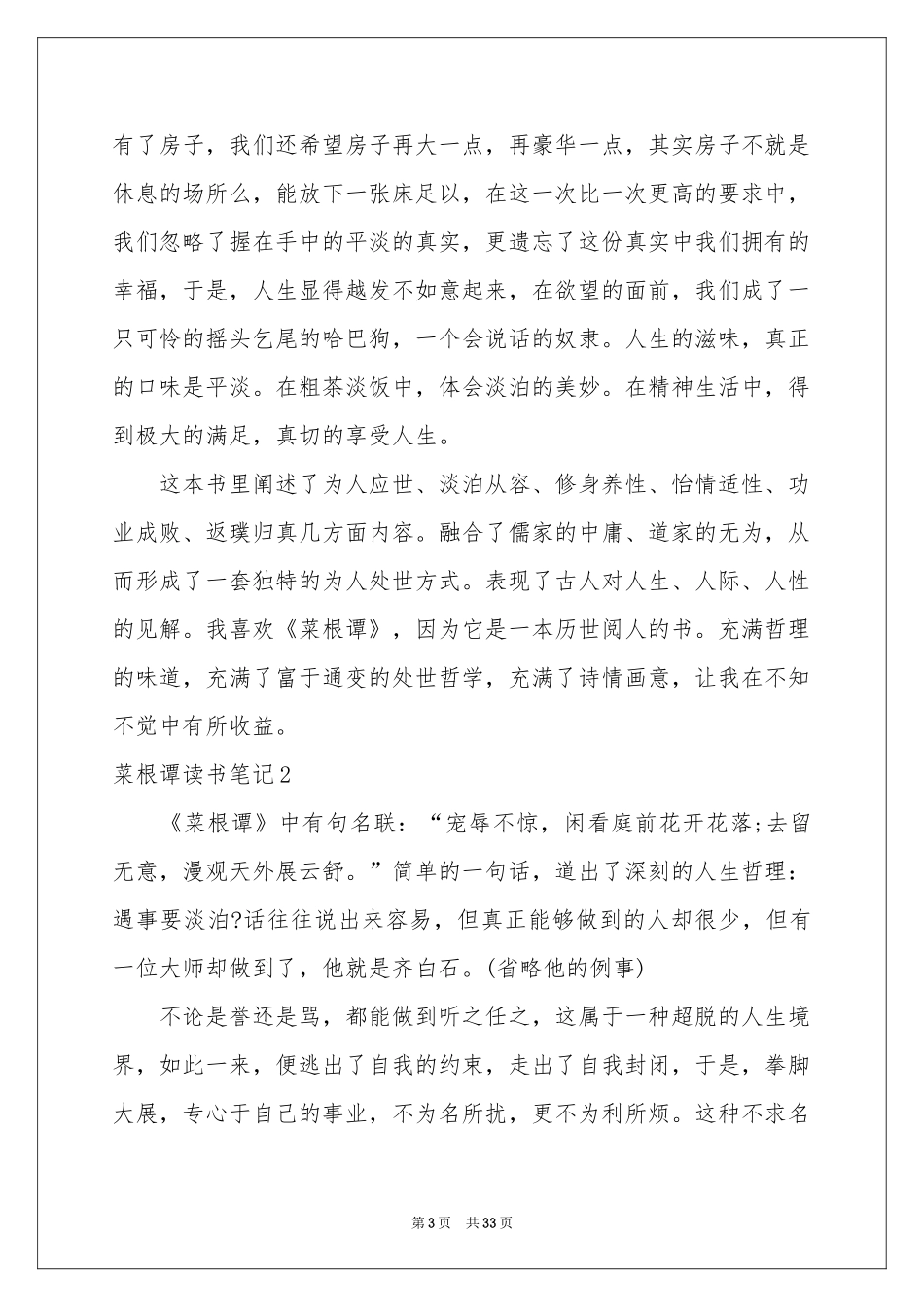 菜根谭读书笔记_第3页