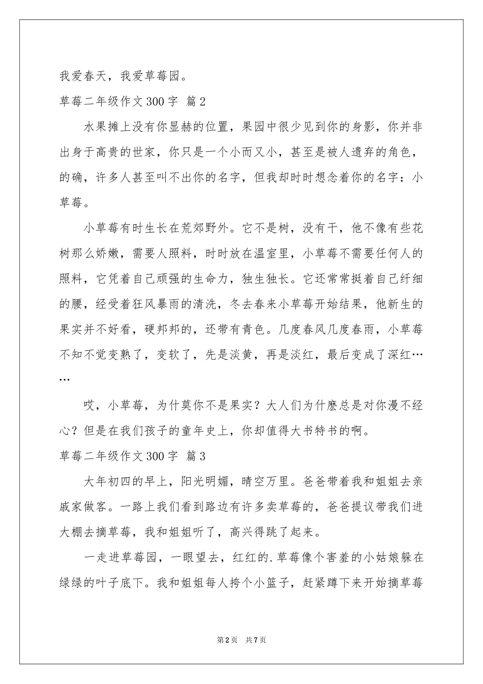 草莓二年级作文300字集合八篇_第2页