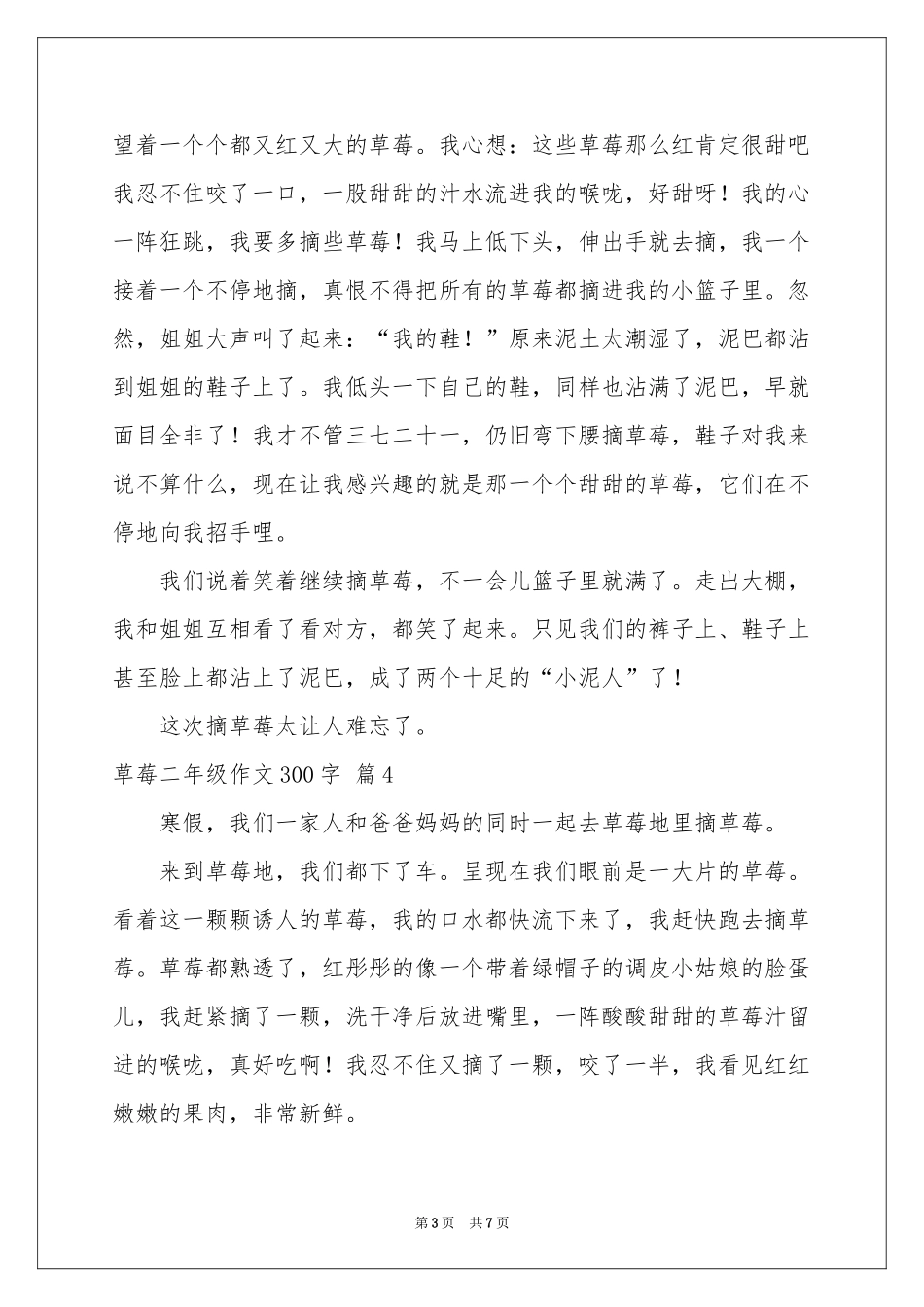 草莓二年级作文300字集合八篇_第3页