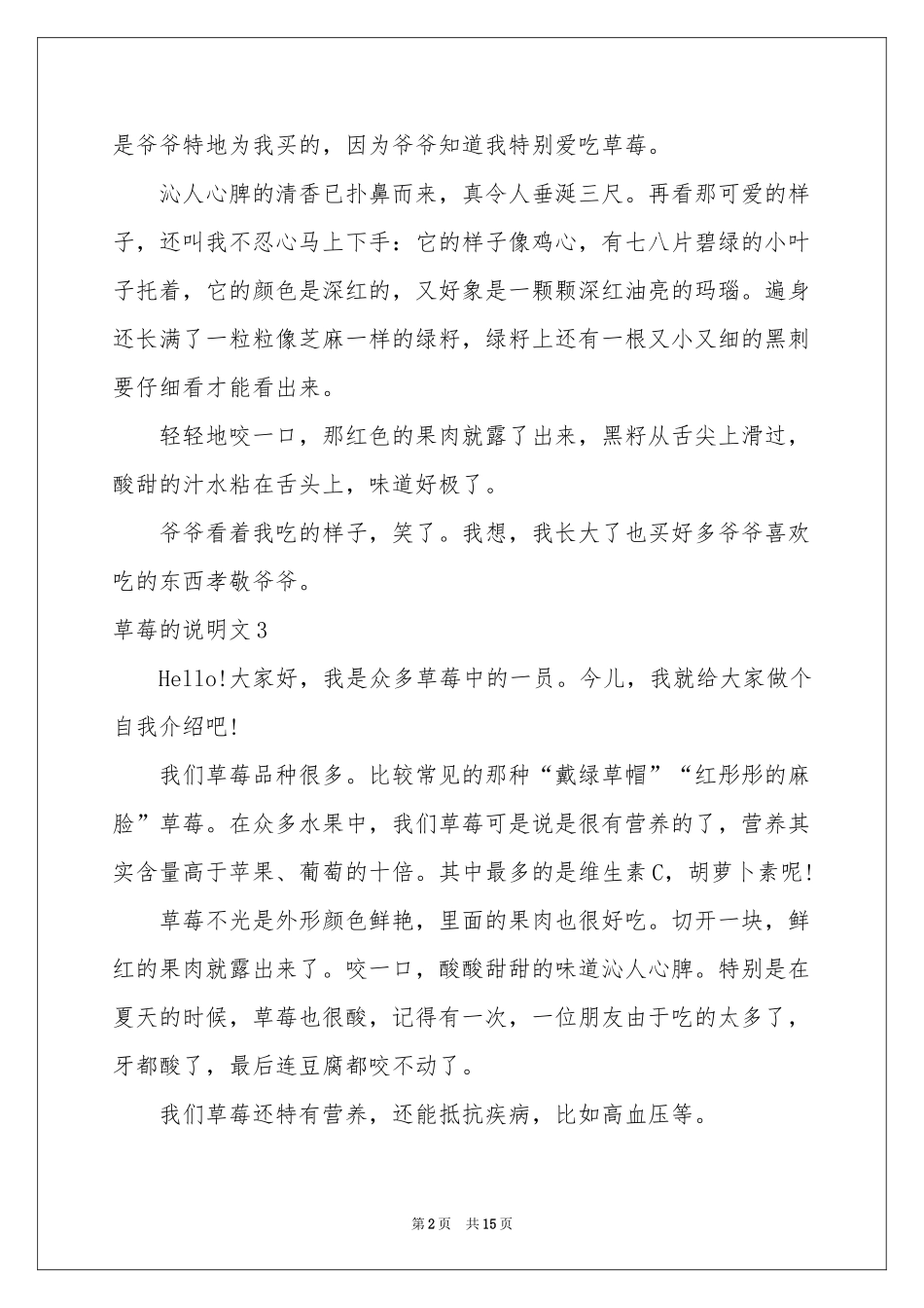 草莓的说明文_第2页