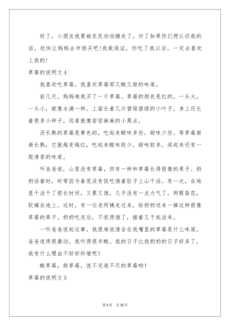 草莓的说明文_第3页