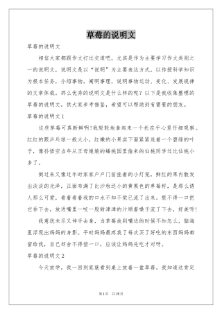 草莓的说明文