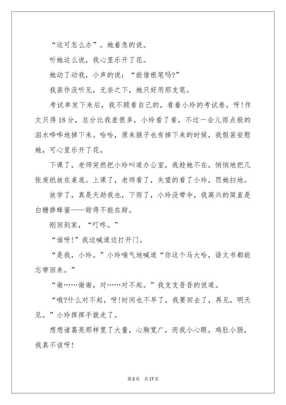 草船借箭读后感9篇_第2页