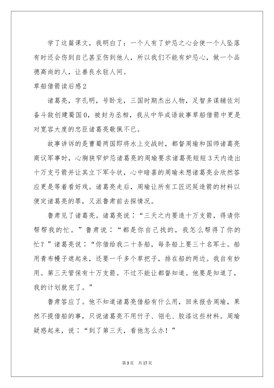 草船借箭读后感9篇_第3页