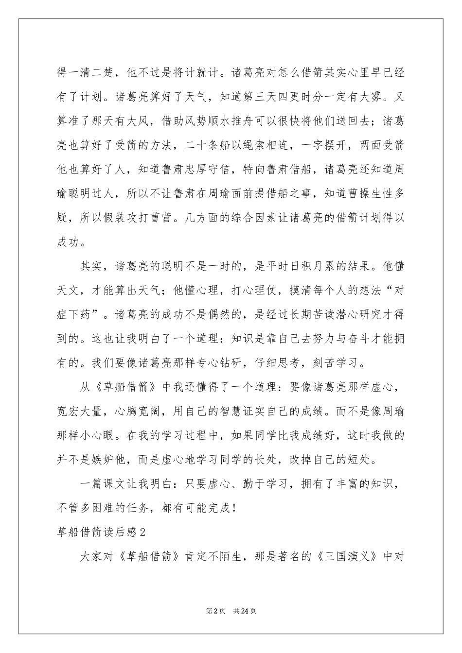 草船借箭读后感15篇_第2页