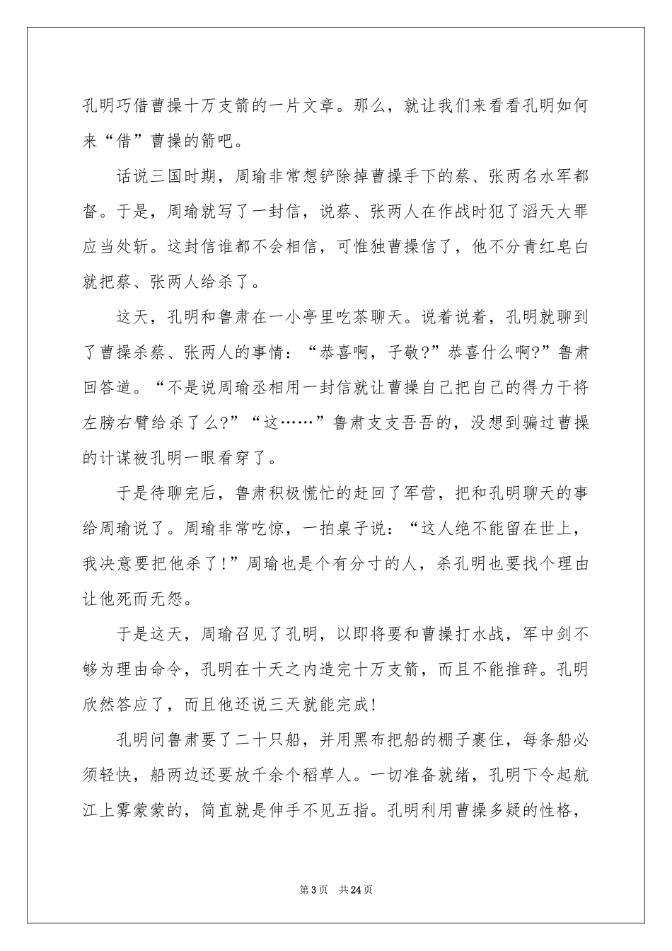 草船借箭读后感15篇_第3页