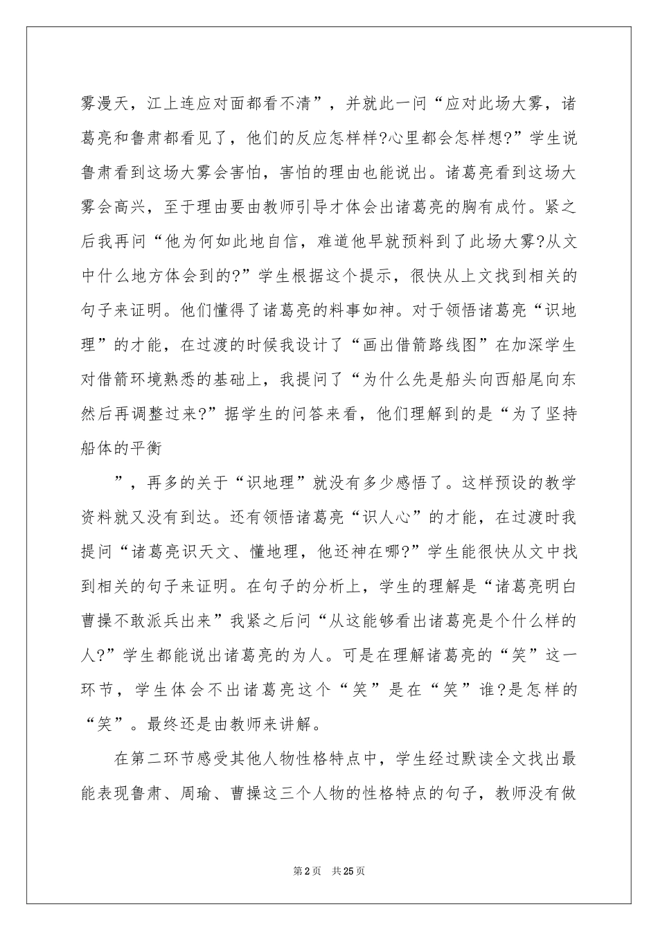 草船借箭语文教学反思_第2页