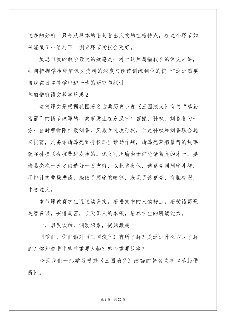 草船借箭语文教学反思_第3页