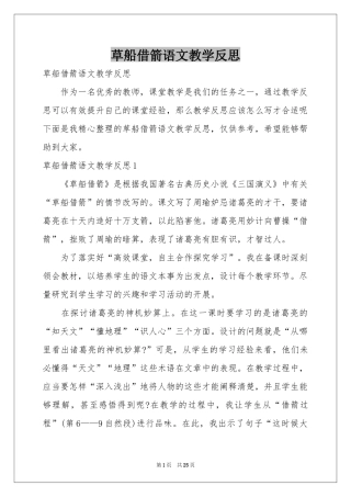 草船借箭语文教学反思