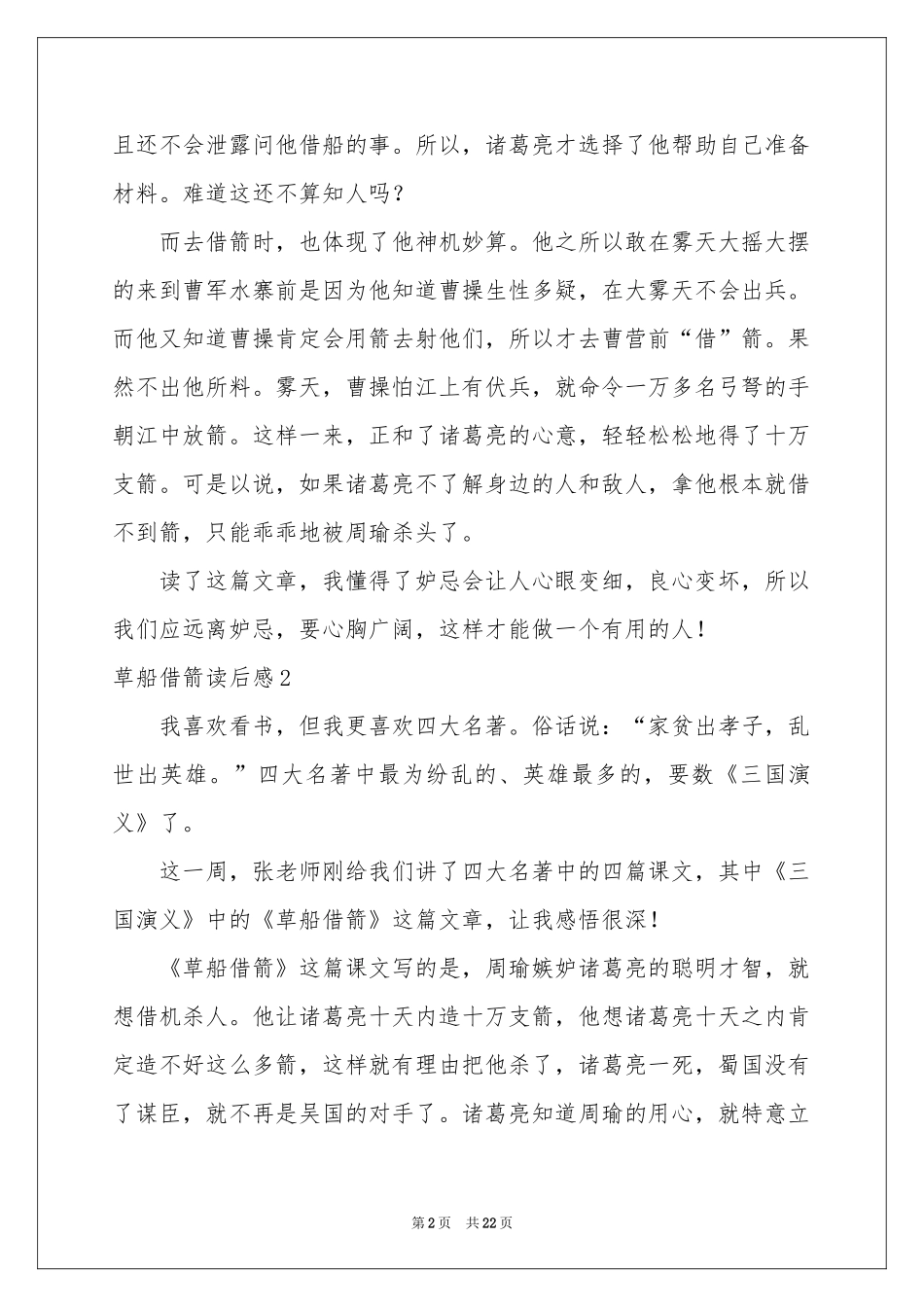 草船借箭读后感_第2页