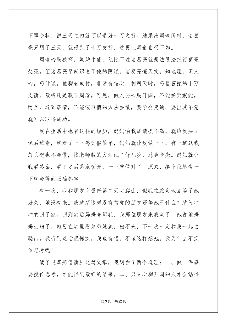 草船借箭读后感_第3页