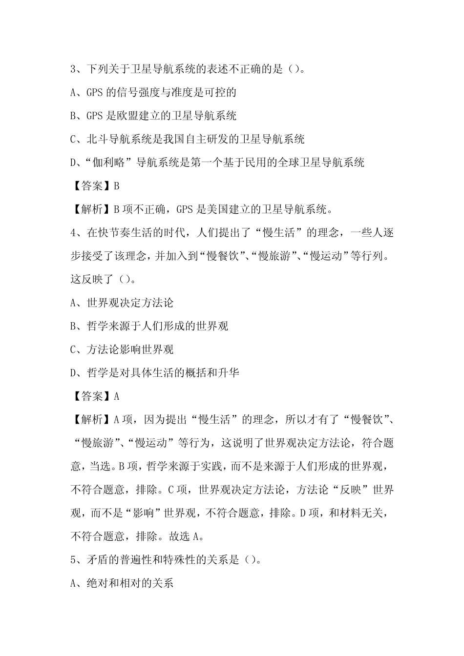 2022年城口县城投集团试题及答案 _第2页