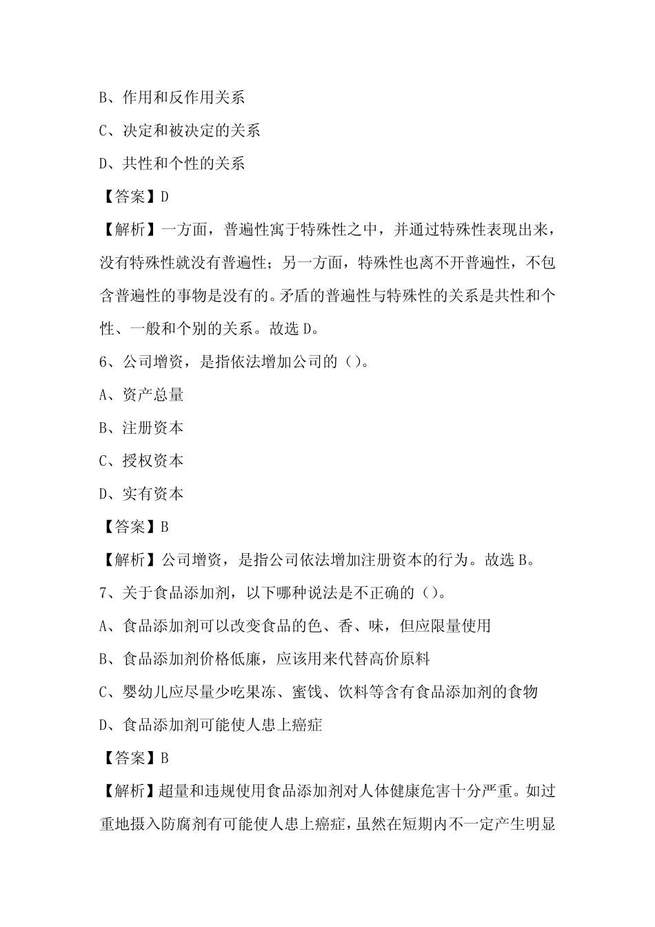 2022年城口县城投集团试题及答案 _第3页