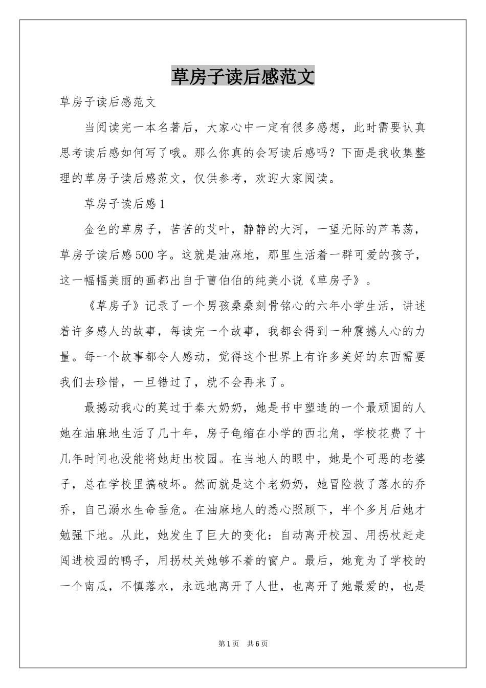 草房子读后感范本_第1页