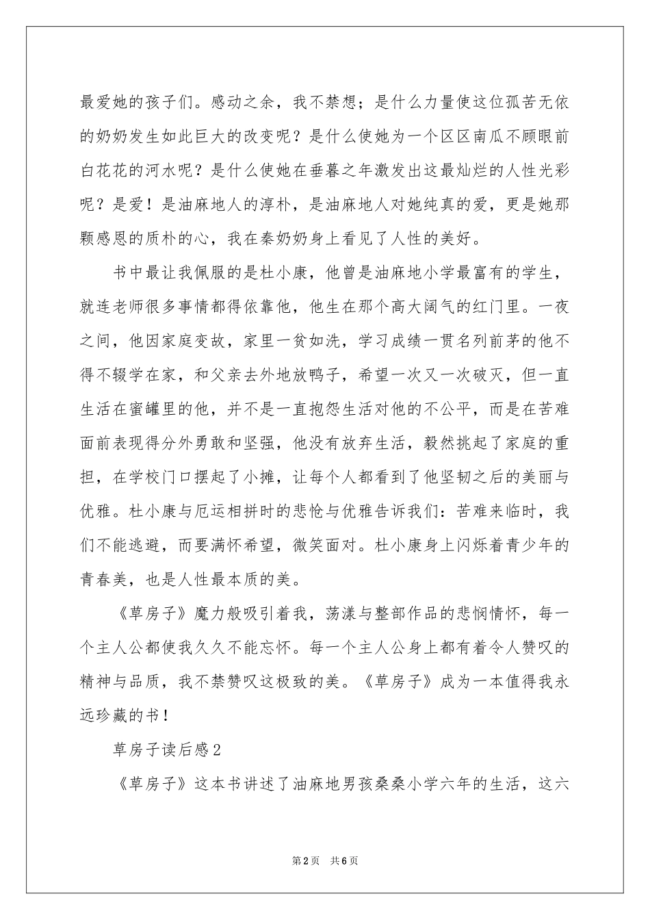 草房子读后感范本_第2页