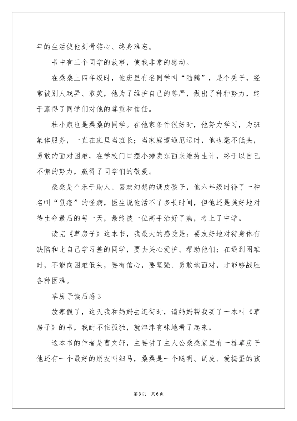 草房子读后感范本_第3页