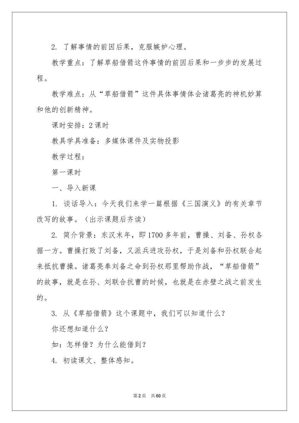 草船借箭教学设计_第2页