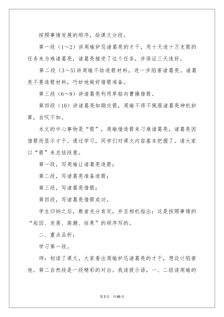 草船借箭教学设计_第3页