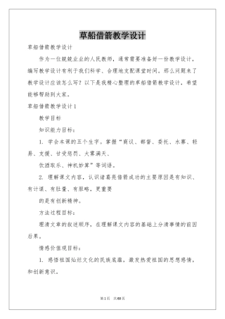 草船借箭教学设计