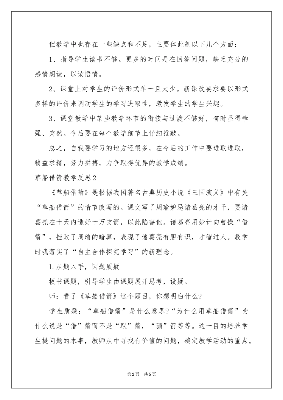 草船借箭教学反思_第2页