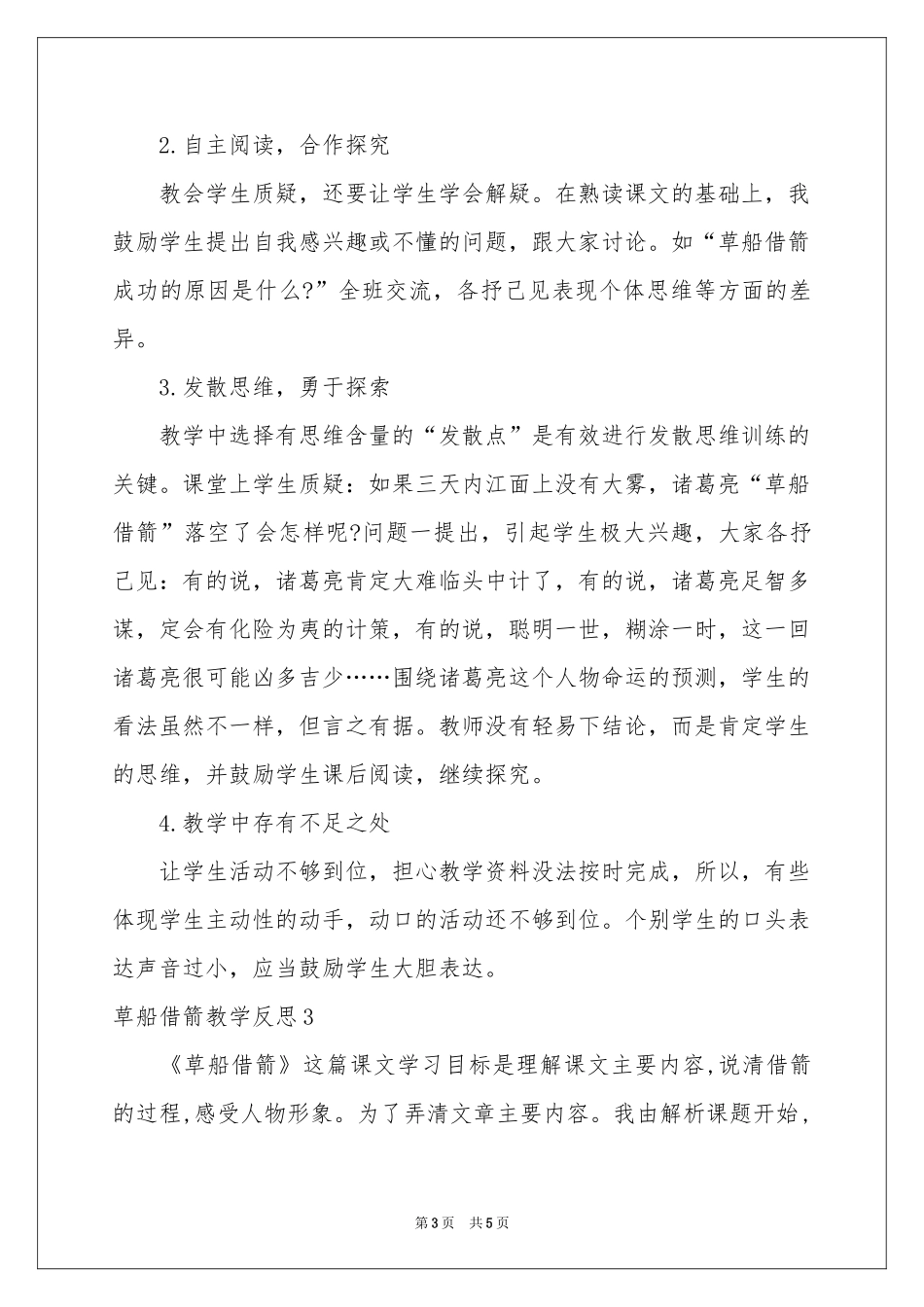 草船借箭教学反思_第3页