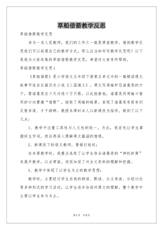 草船借箭教学反思