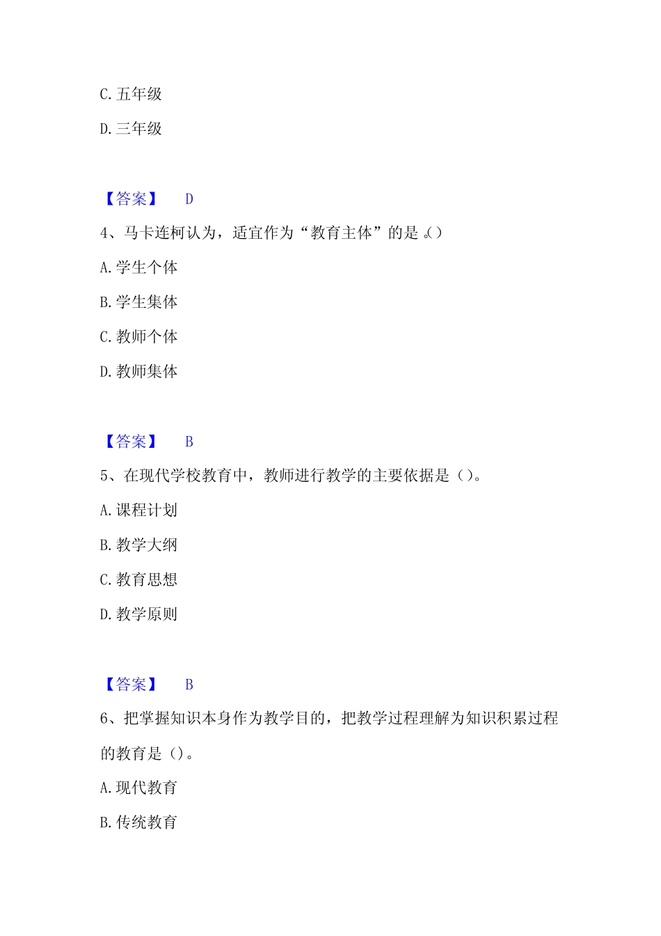 2022-2023年教师资格之小学教育学教育心理学综合检测试卷A卷含答案_第2页