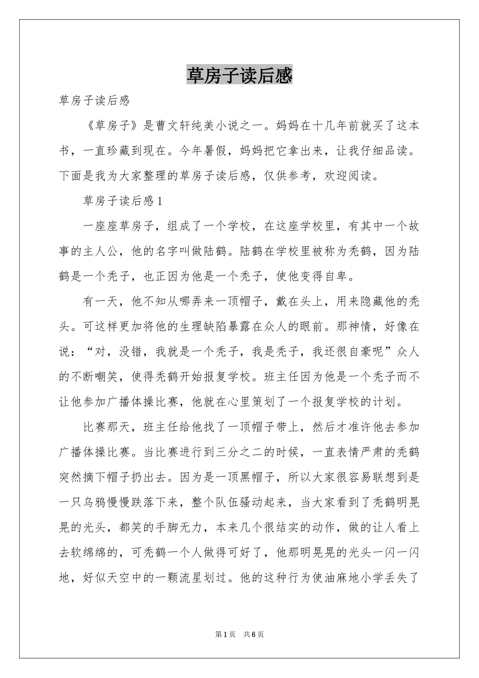 草房子读后感_第1页