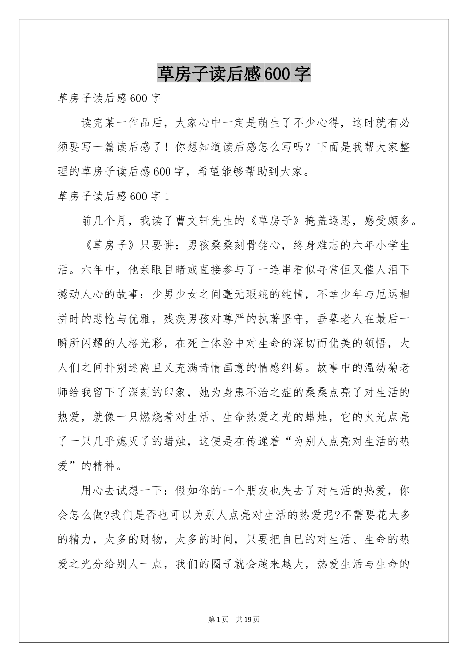 草房子读后感600字_第1页