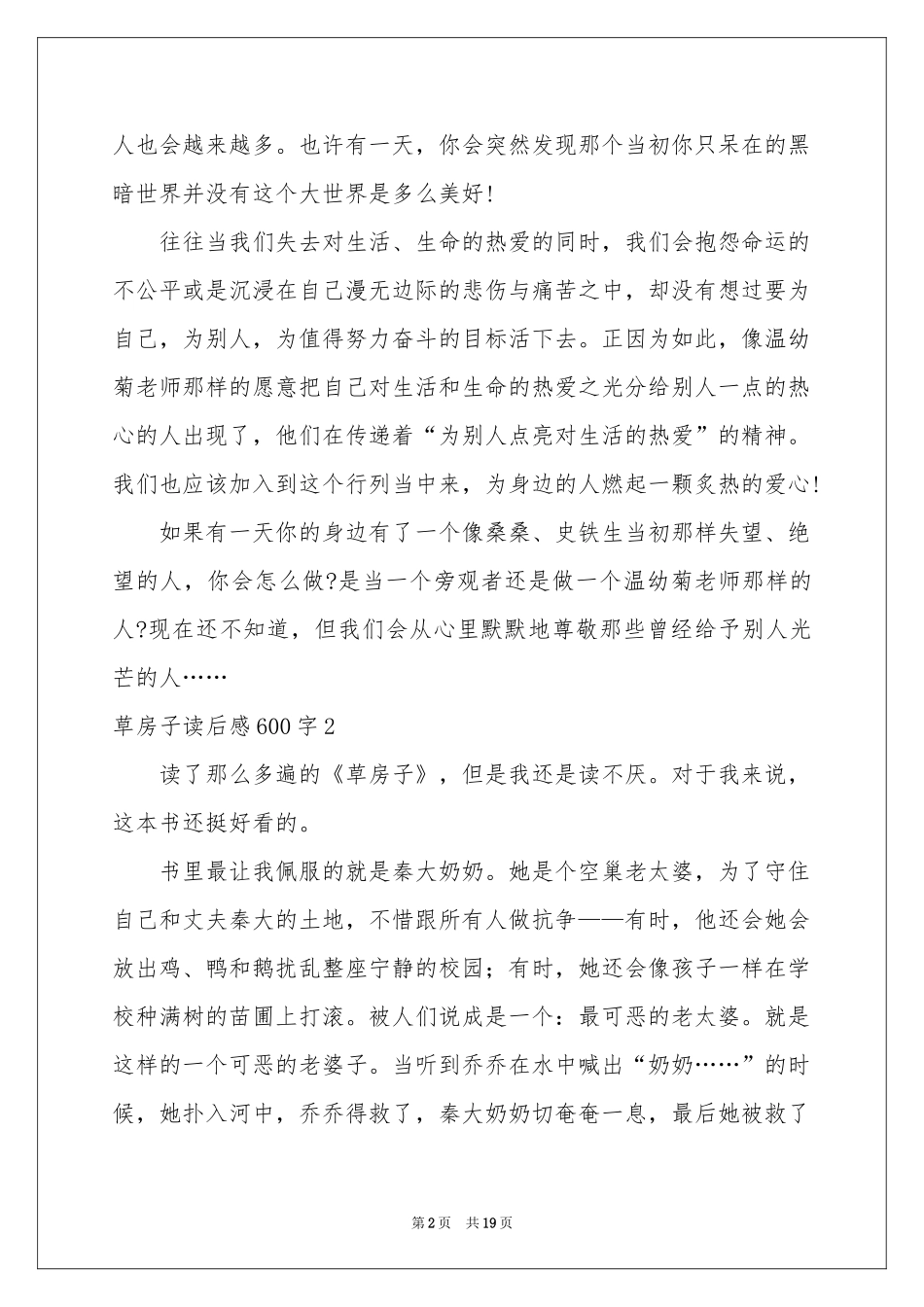 草房子读后感600字_第2页