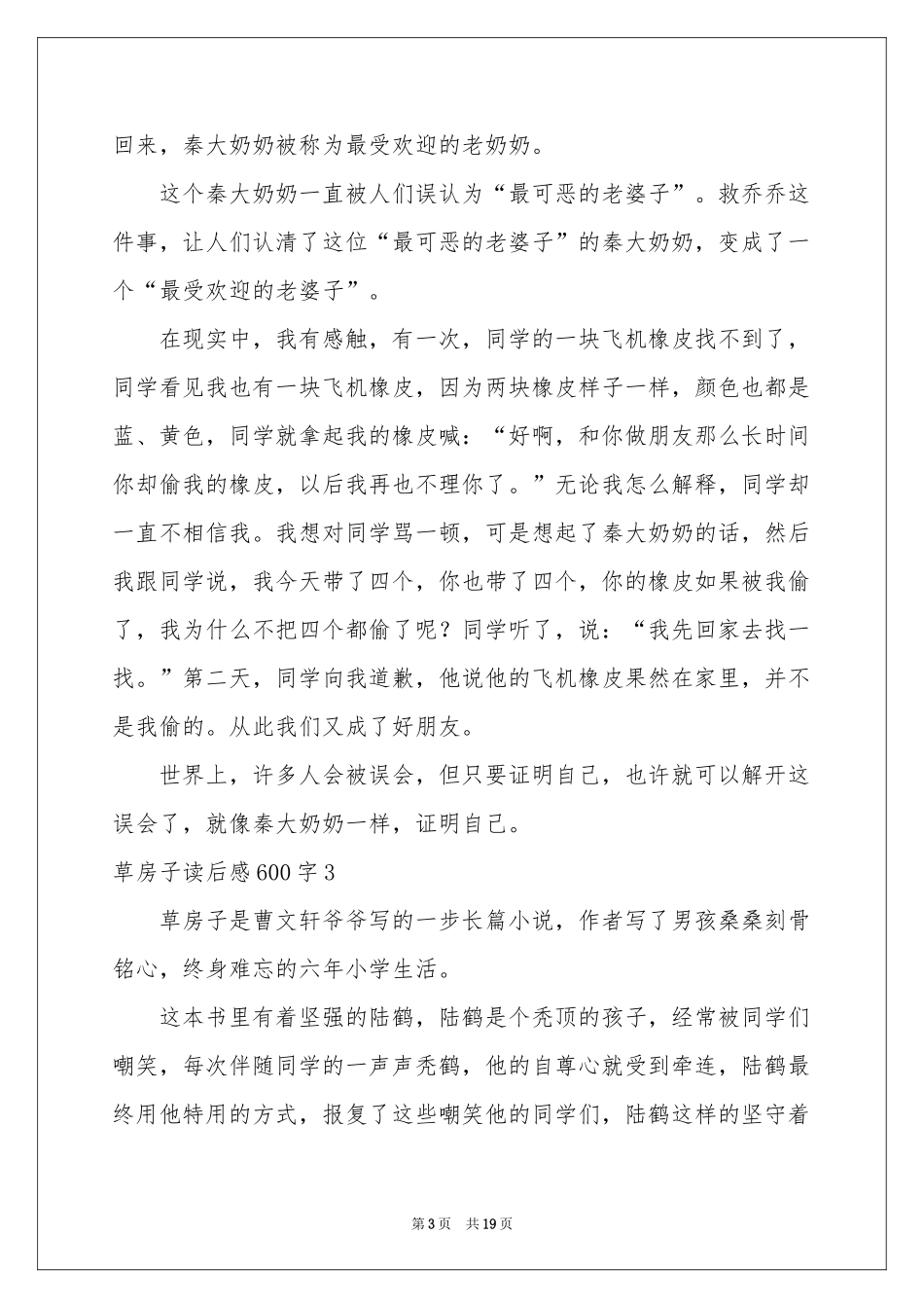 草房子读后感600字_第3页