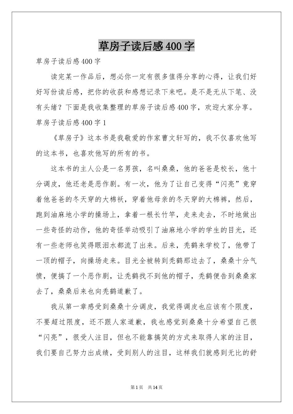 草房子读后感400字_第1页