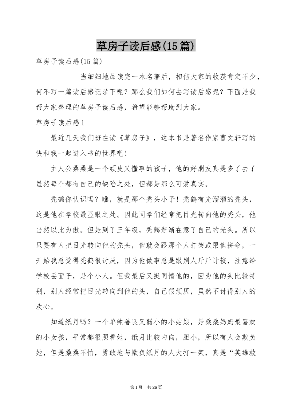 草房子读后感(15篇)_第1页