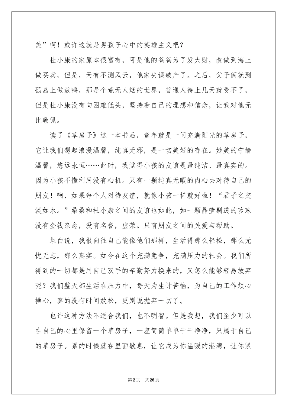 草房子读后感(15篇)_第2页