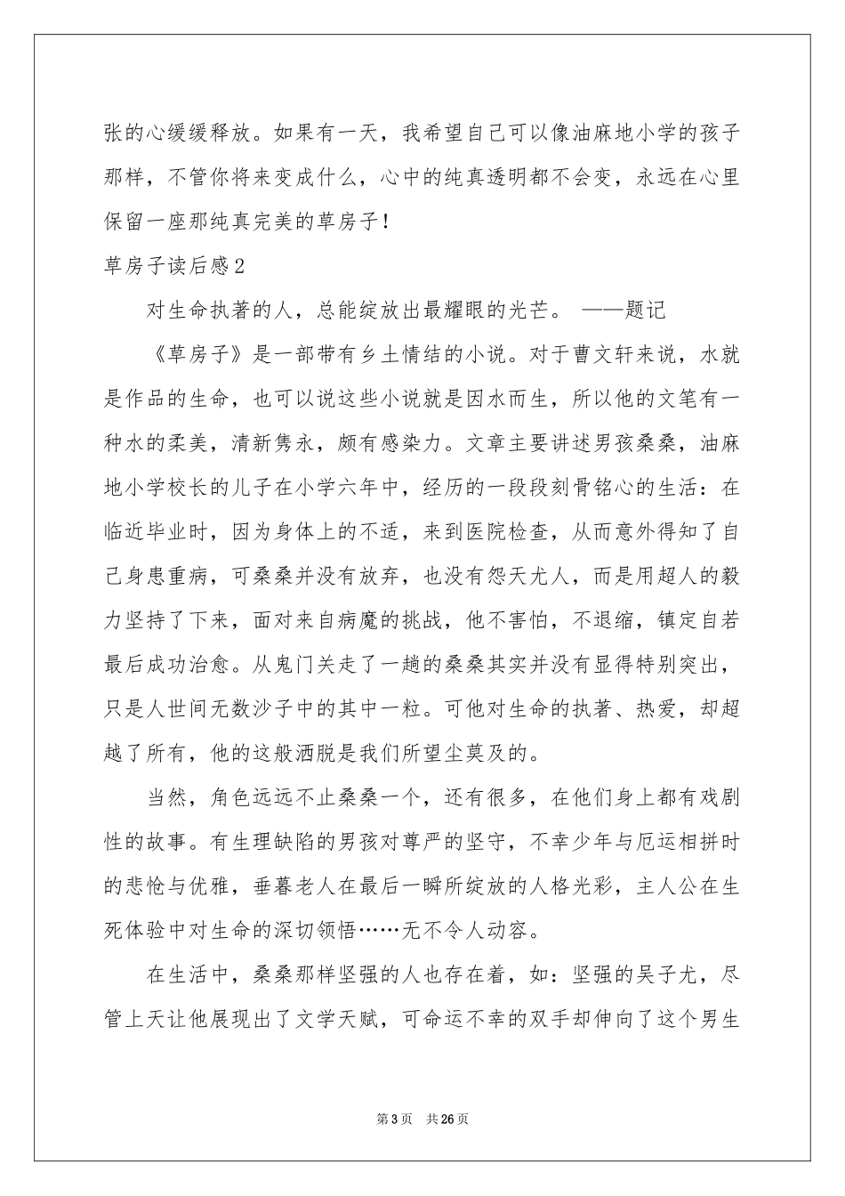 草房子读后感(15篇)_第3页