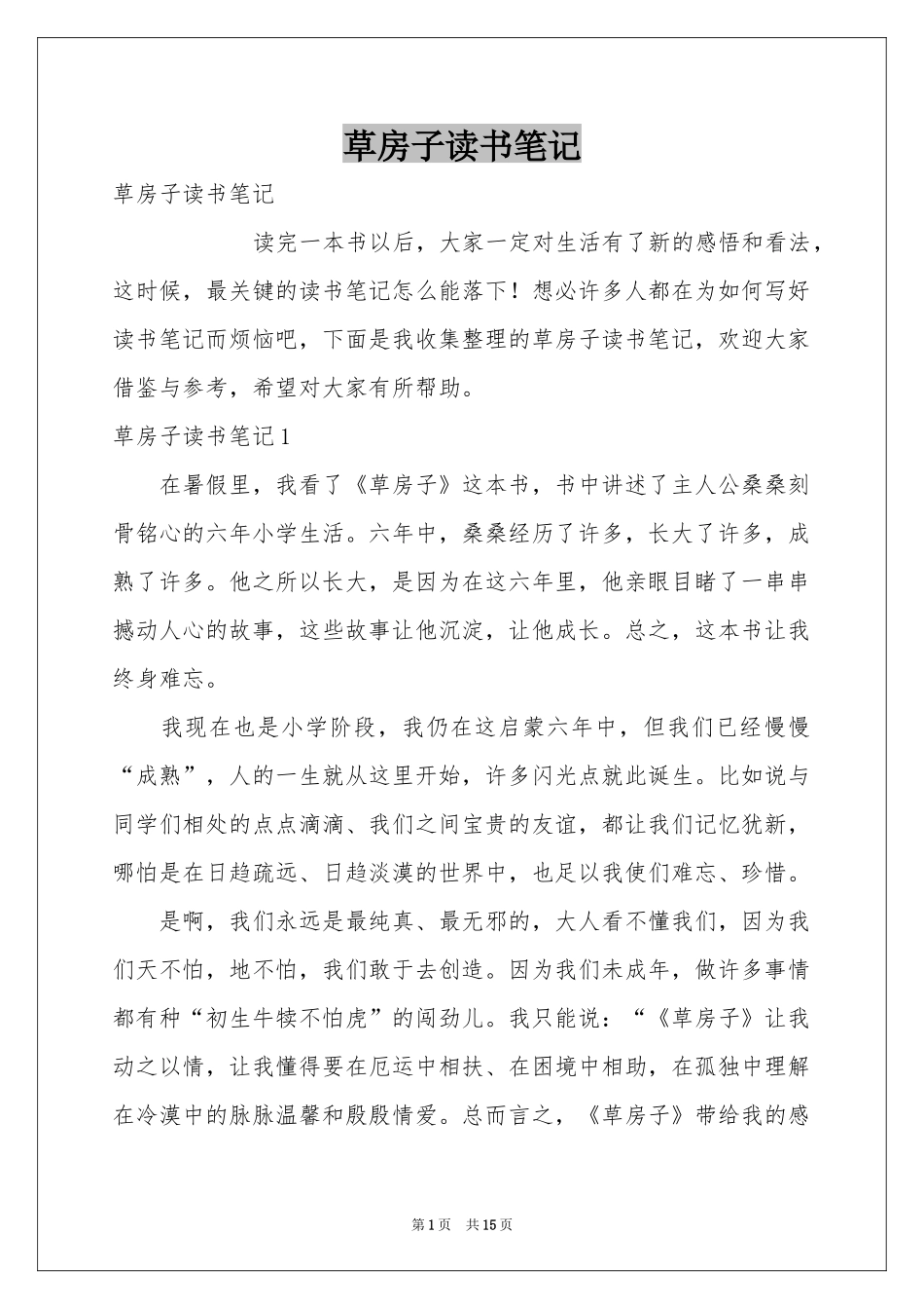 草房子读书笔记_第1页