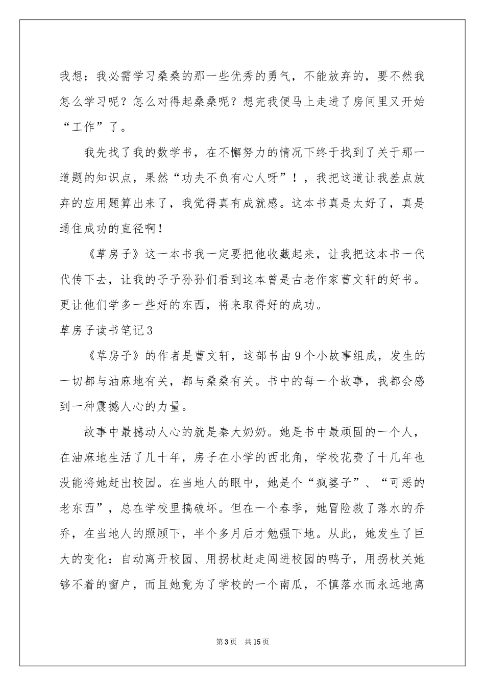 草房子读书笔记_第3页