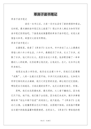 草房子读书笔记