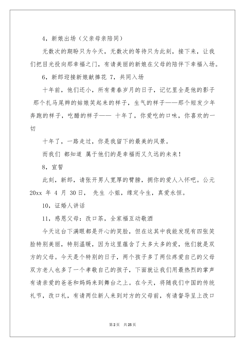 草坪婚礼主持词_第2页