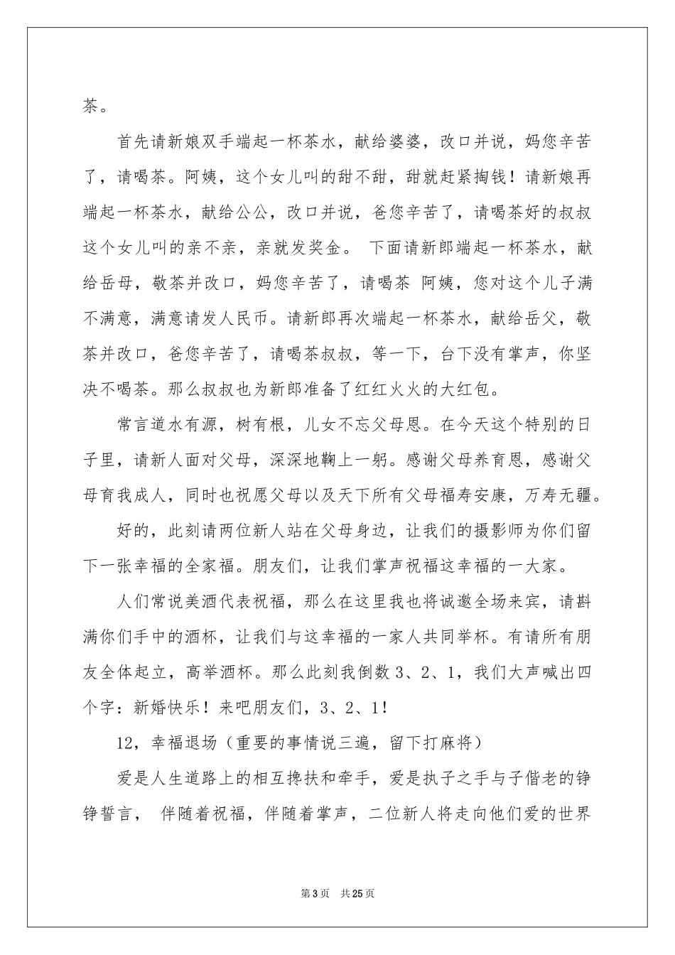 草坪婚礼主持词_第3页